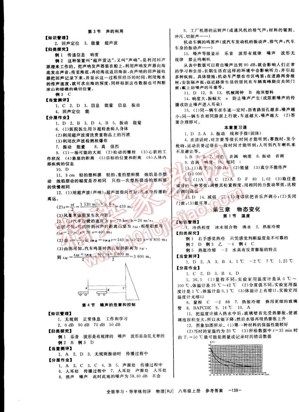 2014年全效學(xué)習(xí)八年級(jí)物理上冊(cè)人教版 第3頁(yè)