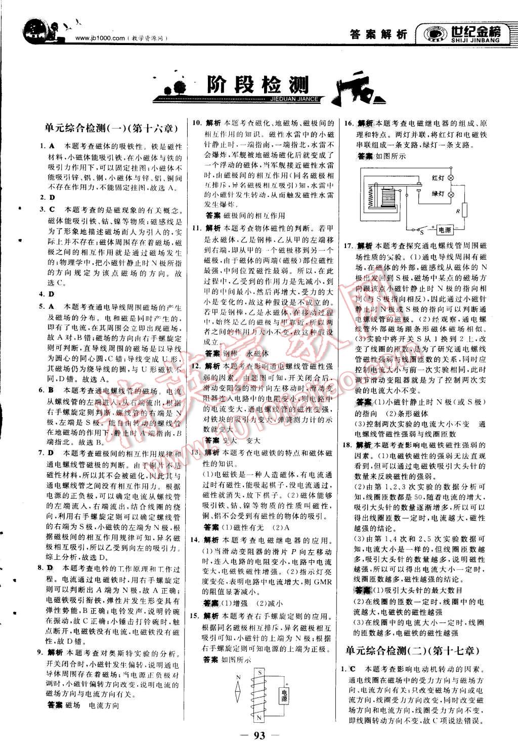 2015年世紀金榜金榜學案九年級物理下冊人教版 第16頁