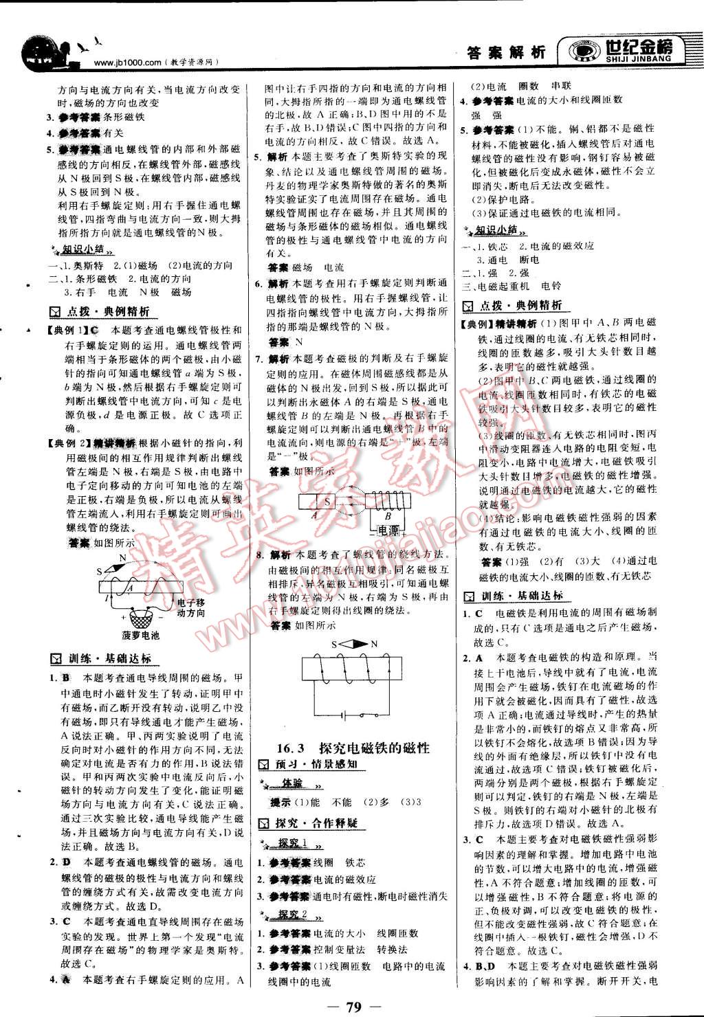 2015年世紀(jì)金榜金榜學(xué)案九年級(jí)物理下冊(cè)人教版 第2頁(yè)