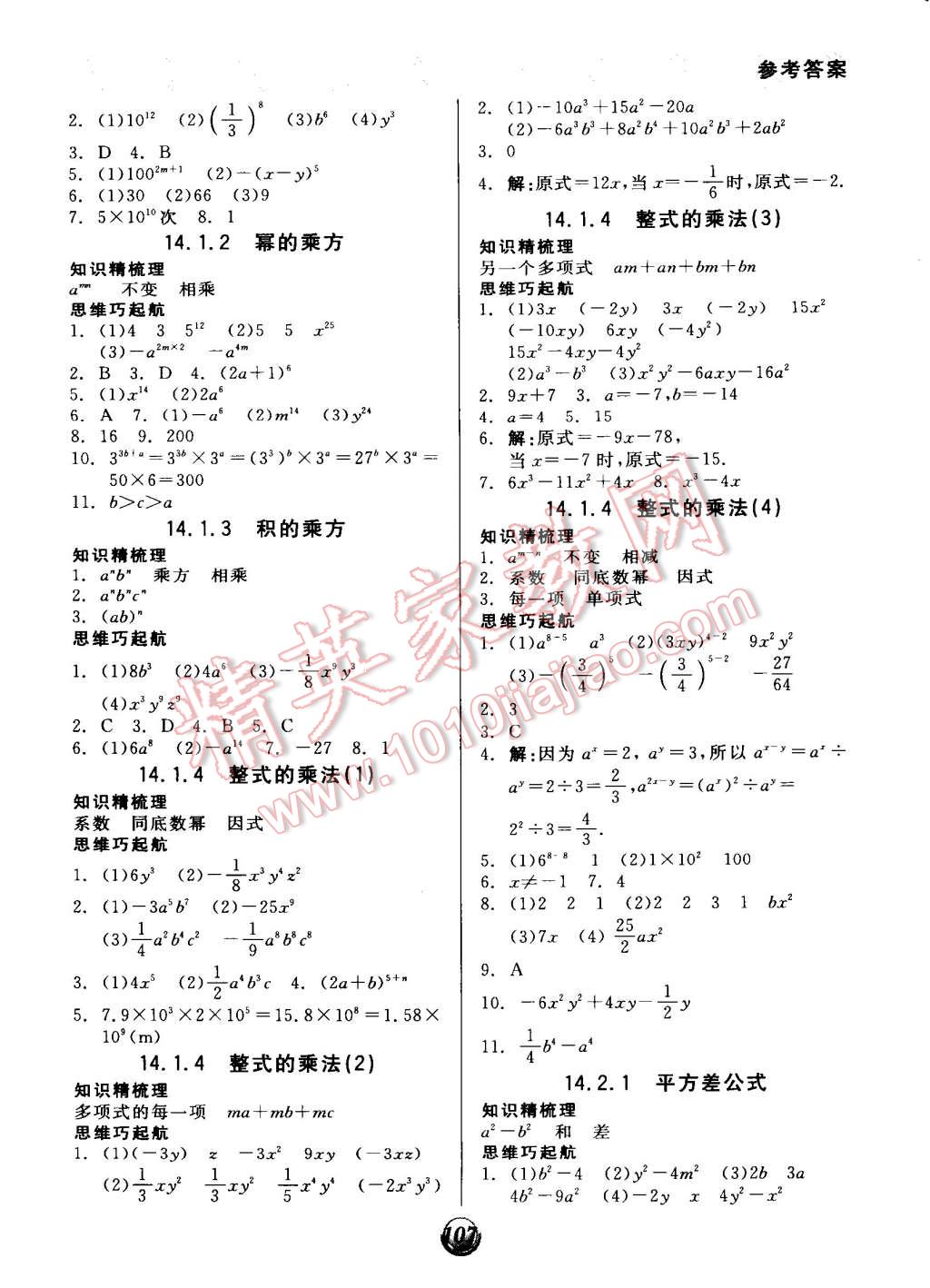 2014年全品基础小练习八年级数学上册人教版 第9页