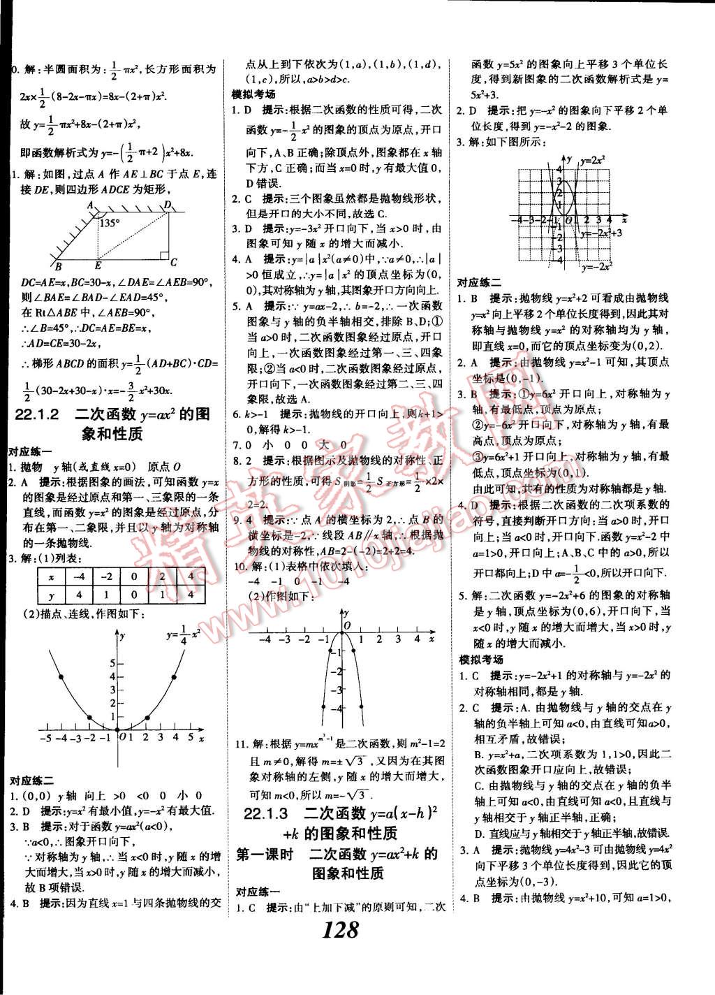 2014年全優(yōu)課堂考點(diǎn)集訓(xùn)與滿分備考九年級(jí)數(shù)學(xué)全一冊(cè)上人教版 第8頁(yè)