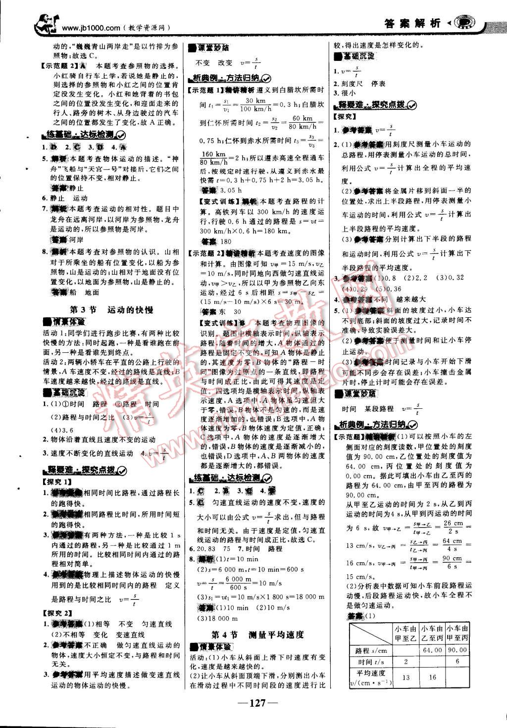 2014年世紀金榜金榜學案八年級物理上冊人教版 第33頁