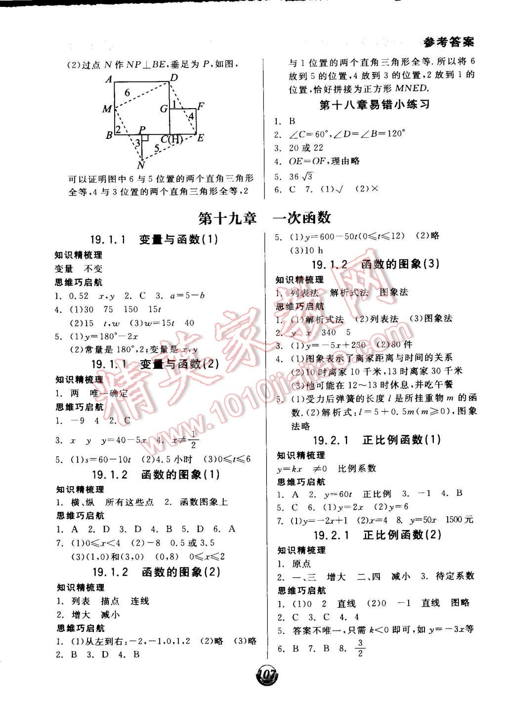 2015年全品基礎(chǔ)小練習(xí)八年級數(shù)學(xué)下冊人教版 第7頁