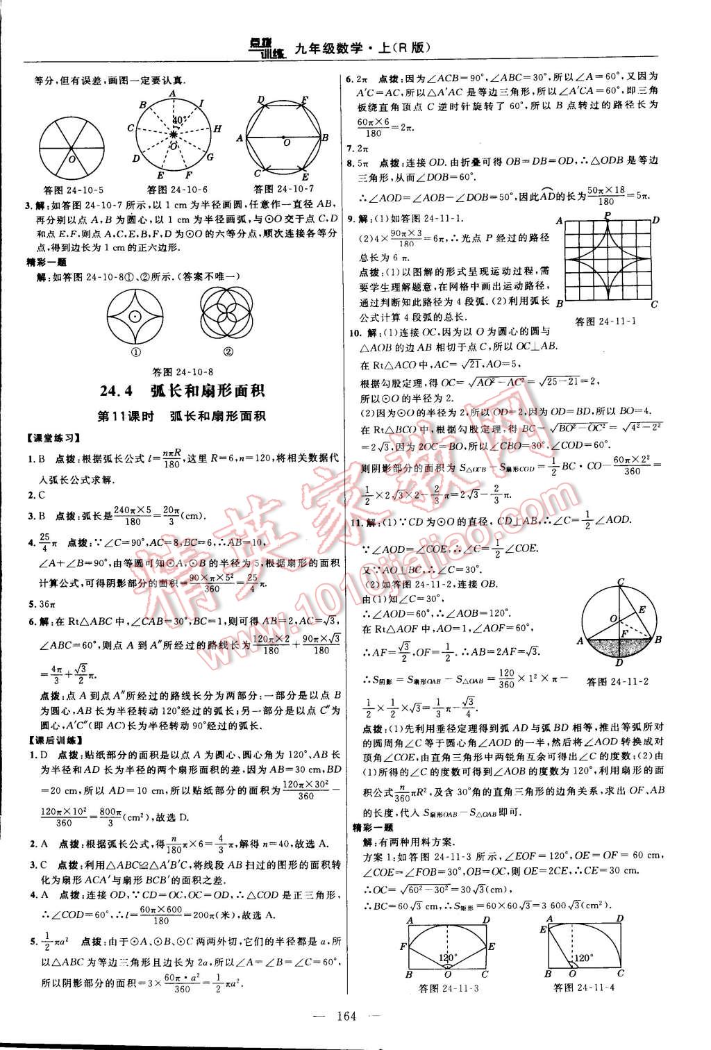 2014年点拨训练九年级数学上册人教版 第38页