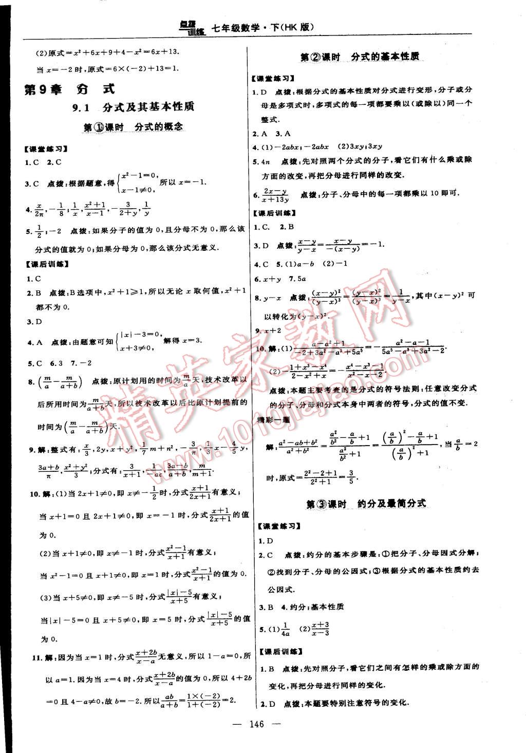 2015年點(diǎn)撥訓(xùn)練七年級(jí)數(shù)學(xué)下冊(cè)滬科版 第20頁