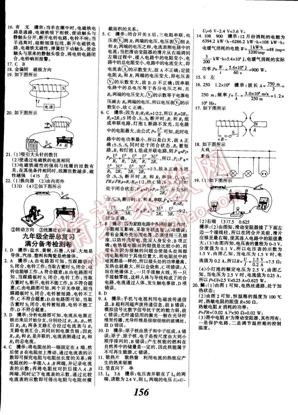 2014年全优课堂考点集训与满分备考九年级物理全一册北师大版 第20页