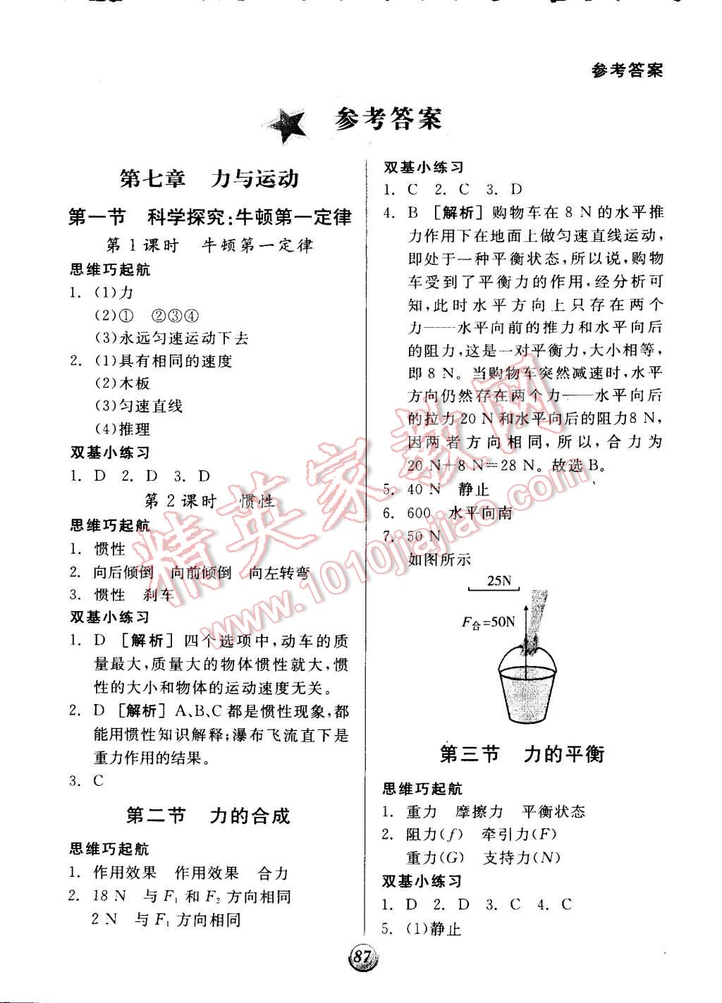 2014年全品基礎小練習八年級物理全一冊滬科版 第1頁