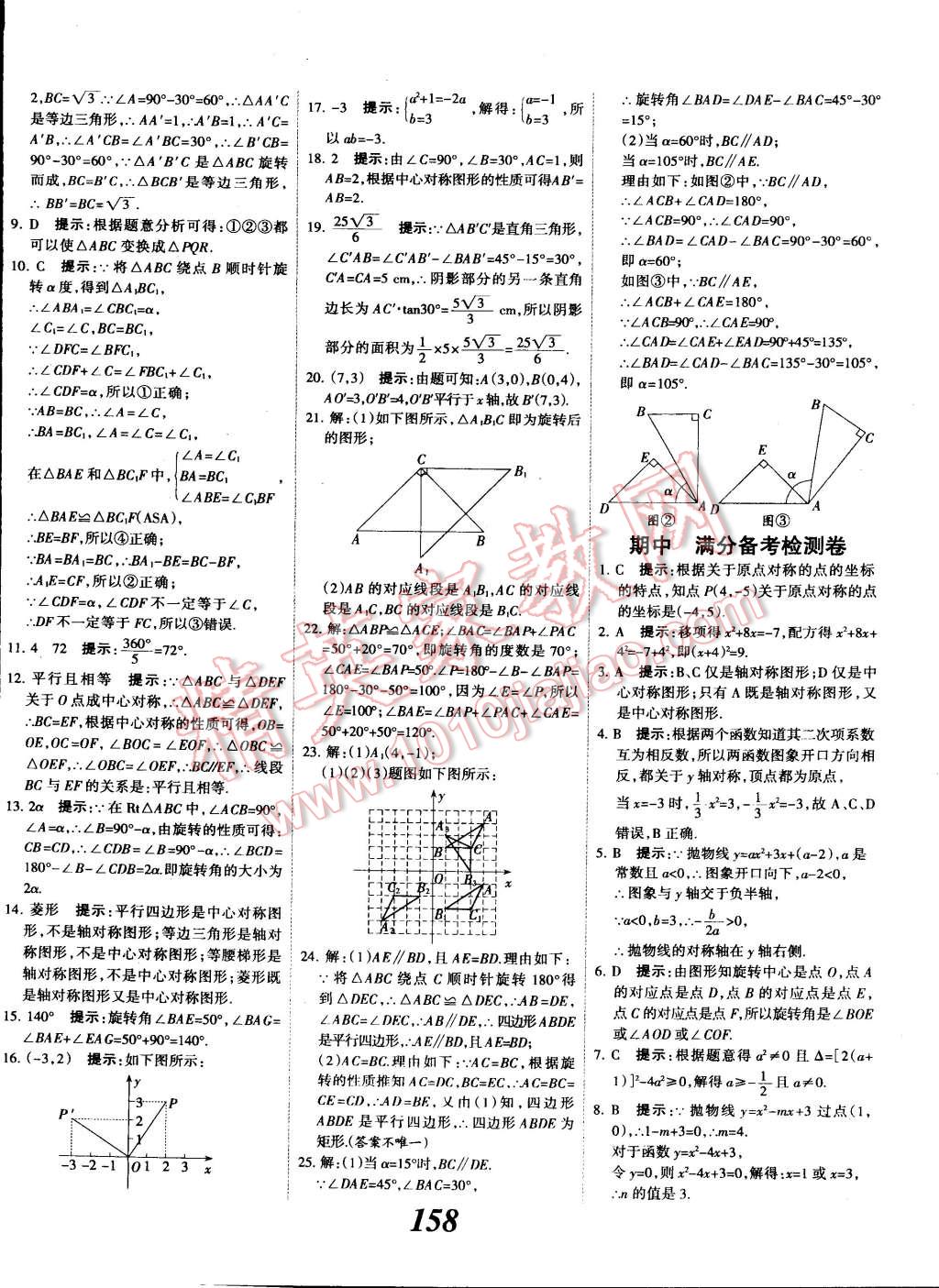 2014年全优课堂考点集训与满分备考九年级数学全一册上人教版 第38页