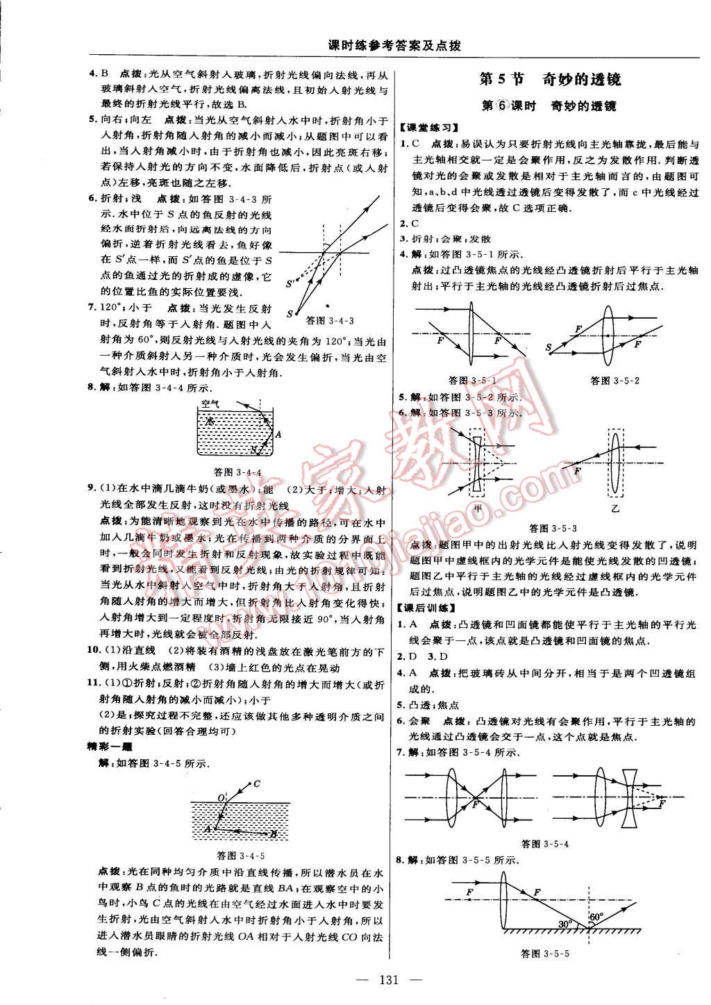 2014年點(diǎn)撥訓(xùn)練八年級(jí)物理上冊(cè)滬粵版 第17頁