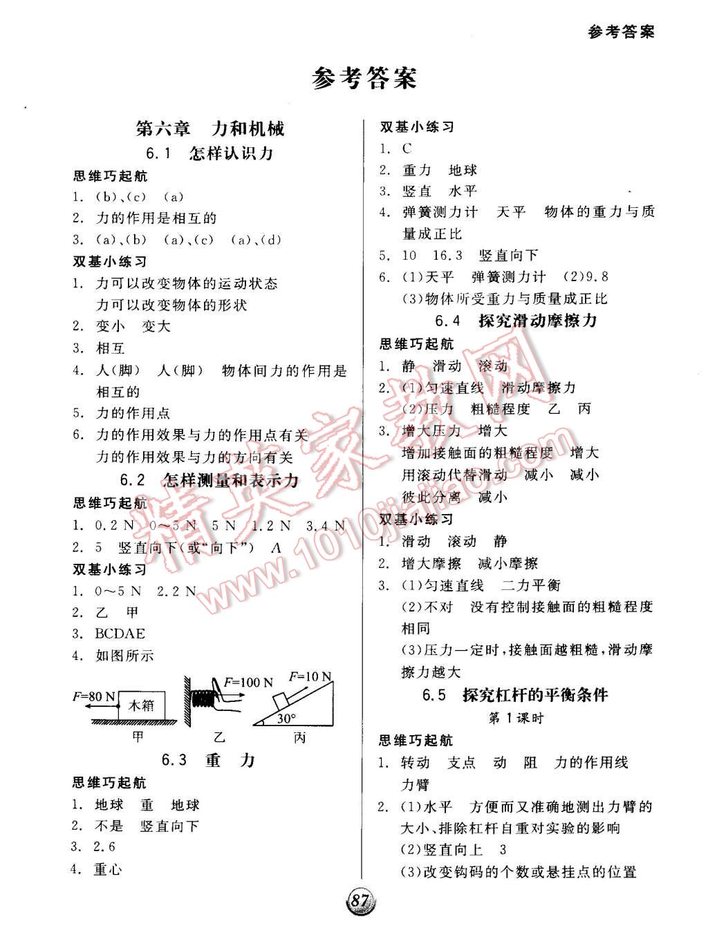 2015年全品基礎(chǔ)小練習八年級物理下冊滬粵版 第1頁