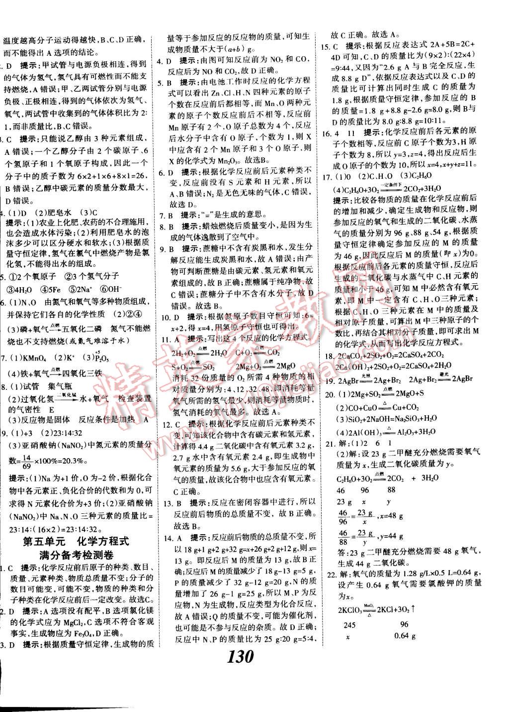 2014年全優(yōu)課堂考點(diǎn)集訓(xùn)與滿分備考九年級(jí)化學(xué)全一冊(cè)人教版 第18頁