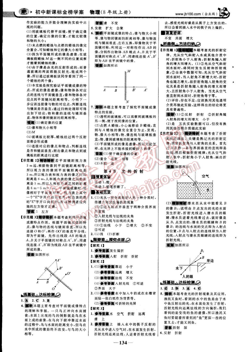 2014年世纪金榜金榜学案八年级物理上册人教版 第9页