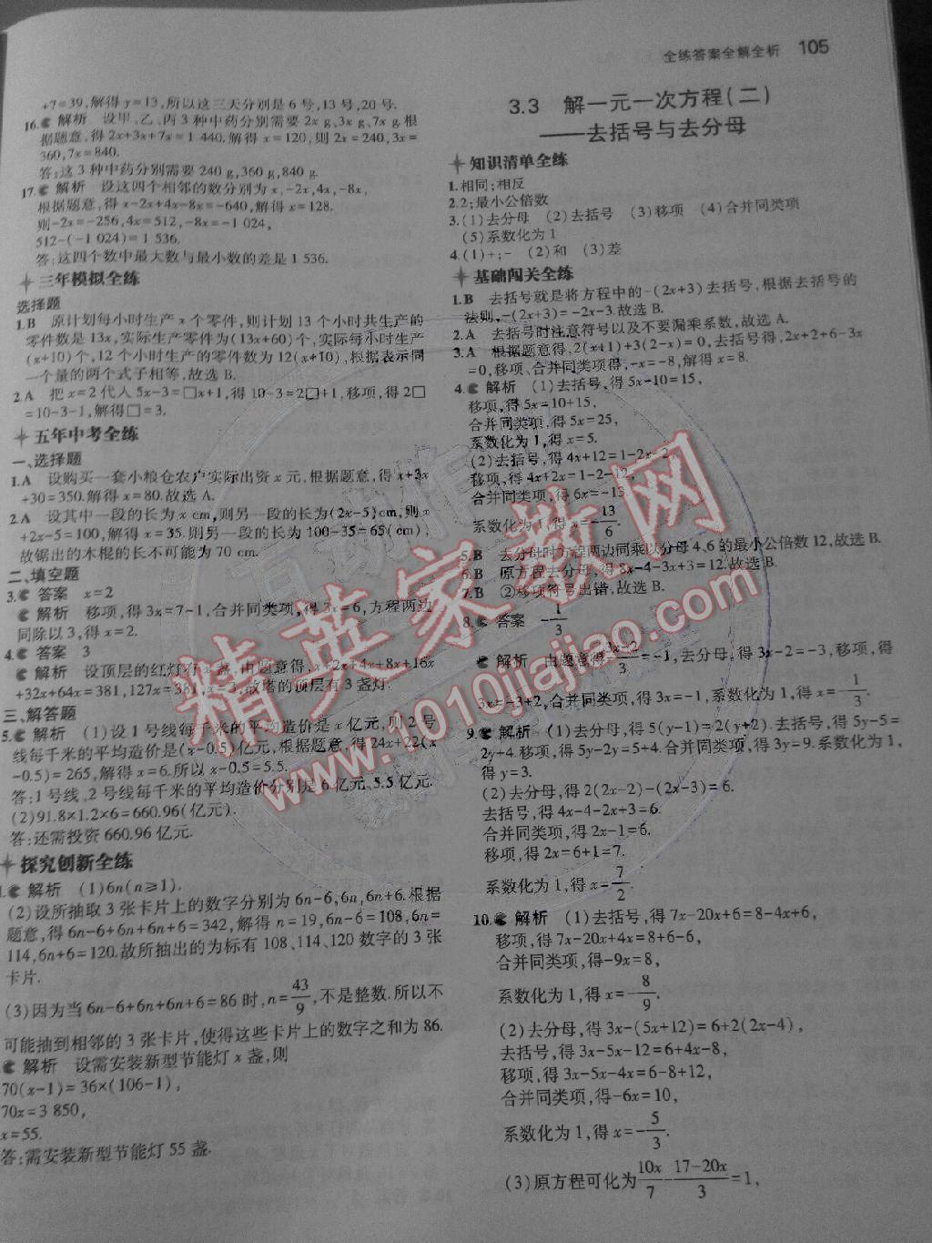 2014年5年中考3年級模擬七年級數(shù)學上冊人教版 第19頁