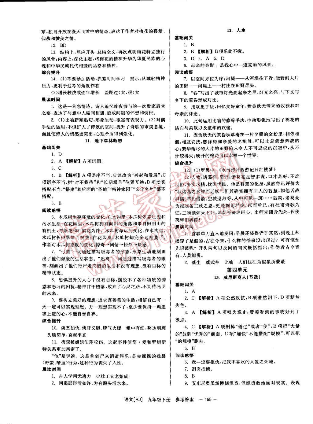 2015年全效學(xué)習(xí)九年級(jí)語(yǔ)文下冊(cè)人教版 第5頁(yè)