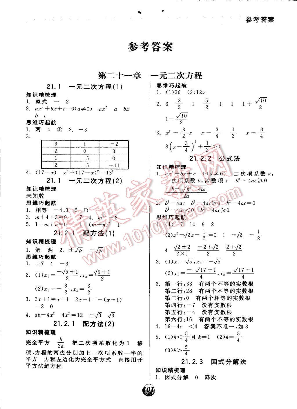 2014年全品基础小练习九年级数学上册人教版 第1页