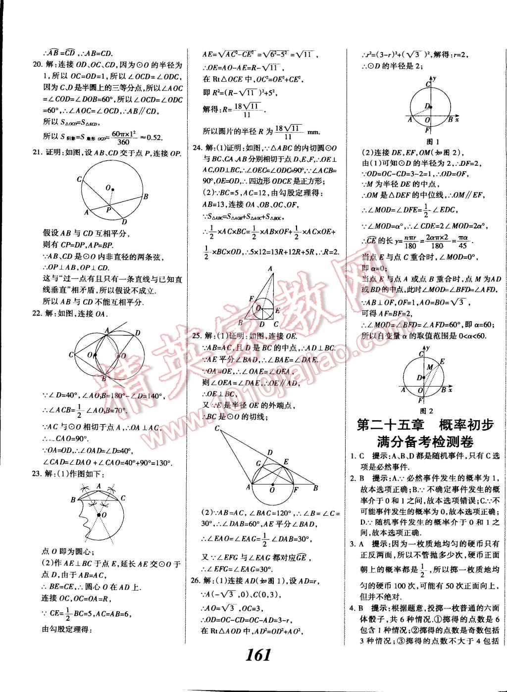 2014年全优课堂考点集训与满分备考九年级数学全一册上人教版 第41页