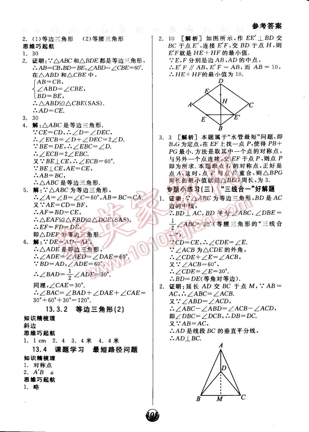 2014年全品基础小练习八年级数学上册人教版 第7页