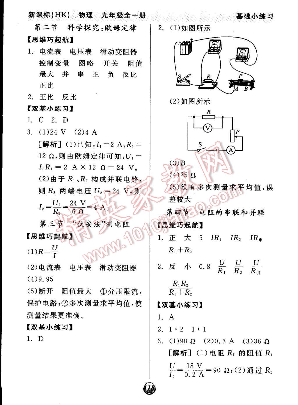 2014年全品基础小练习九年级物理全一册沪科版 第6页