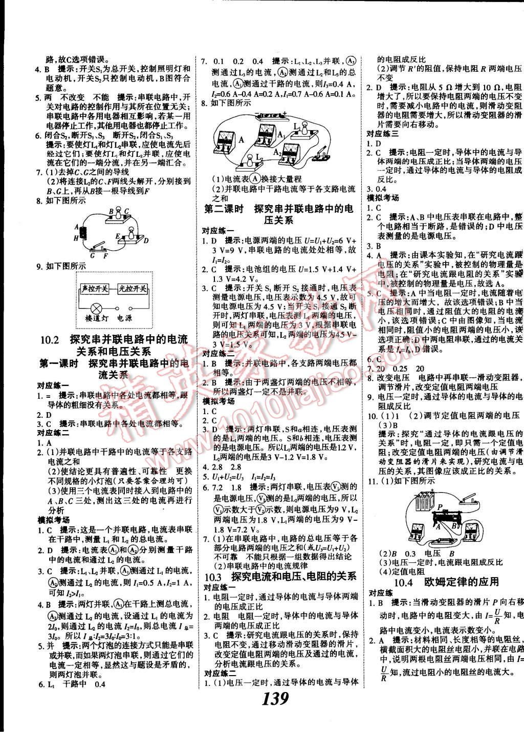 2014年全優(yōu)課堂考點(diǎn)集訓(xùn)與滿分備考九年級(jí)物理全一冊(cè)北師大版 第3頁