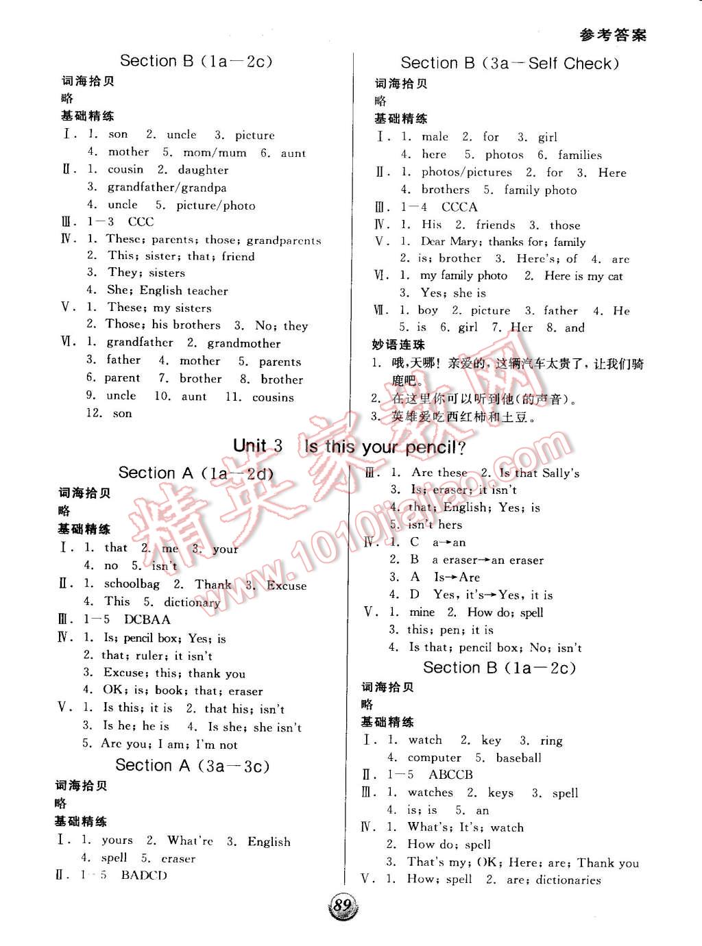 2014年全品基礎(chǔ)小練習(xí)七年級英語上冊人教版 第3頁