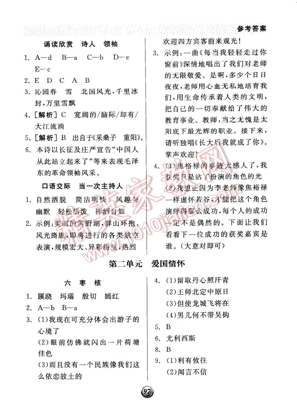 2014年全品基礎(chǔ)小練習(xí)八年級語文上冊蘇教版 第3頁