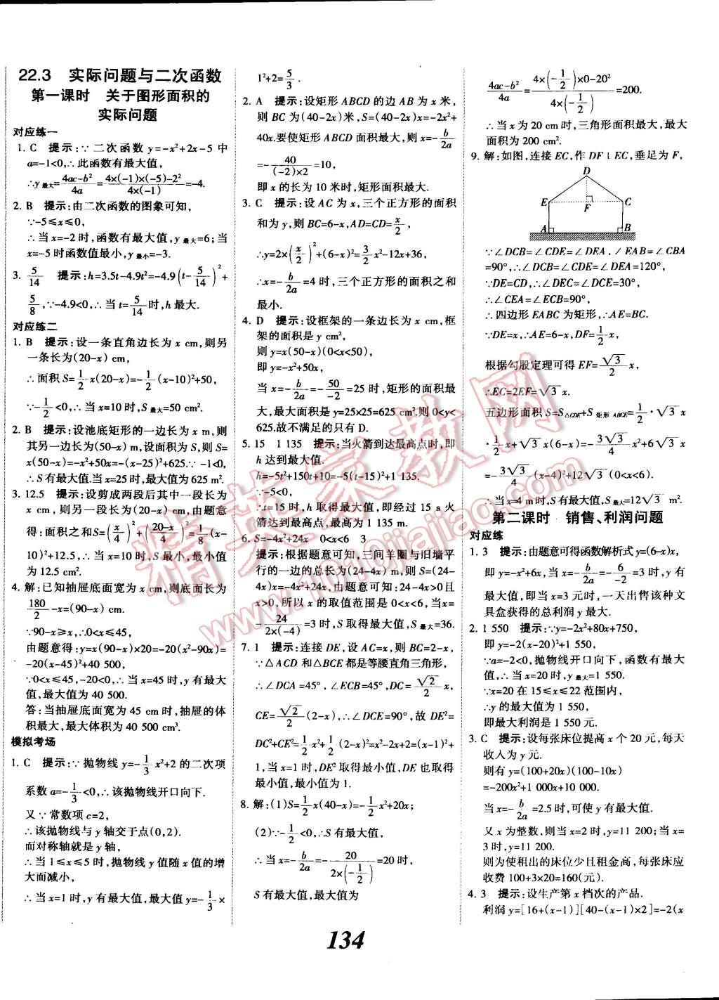 2014年全優(yōu)課堂考點集訓(xùn)與滿分備考九年級數(shù)學(xué)全一冊上人教版 第14頁