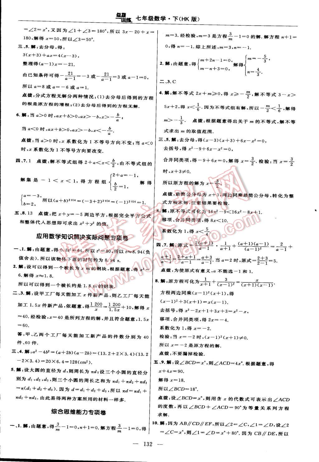 2015年點(diǎn)撥訓(xùn)練七年級數(shù)學(xué)下冊滬科版 第6頁