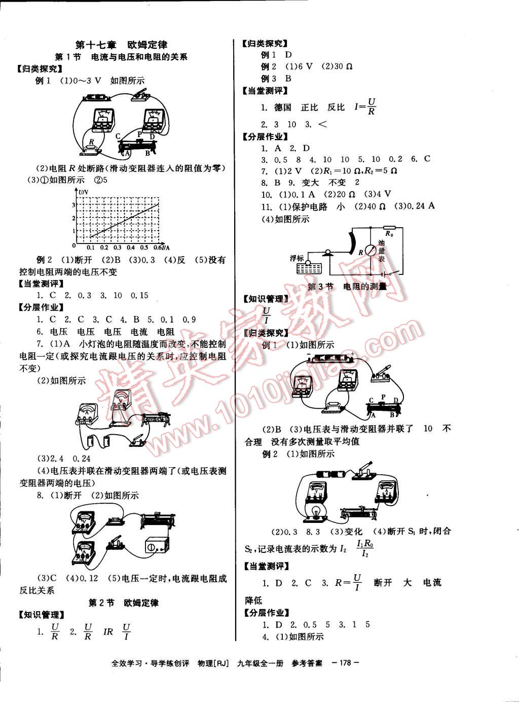 2014年全效学习九年级物理全一册人教版 第6页