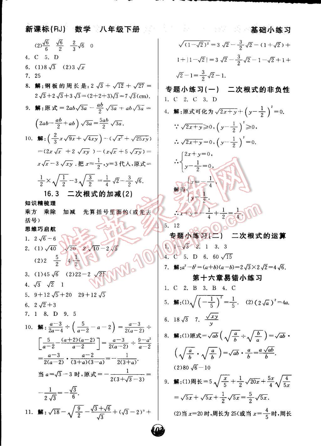 2015年全品基础小练习八年级数学下册人教版 第2页