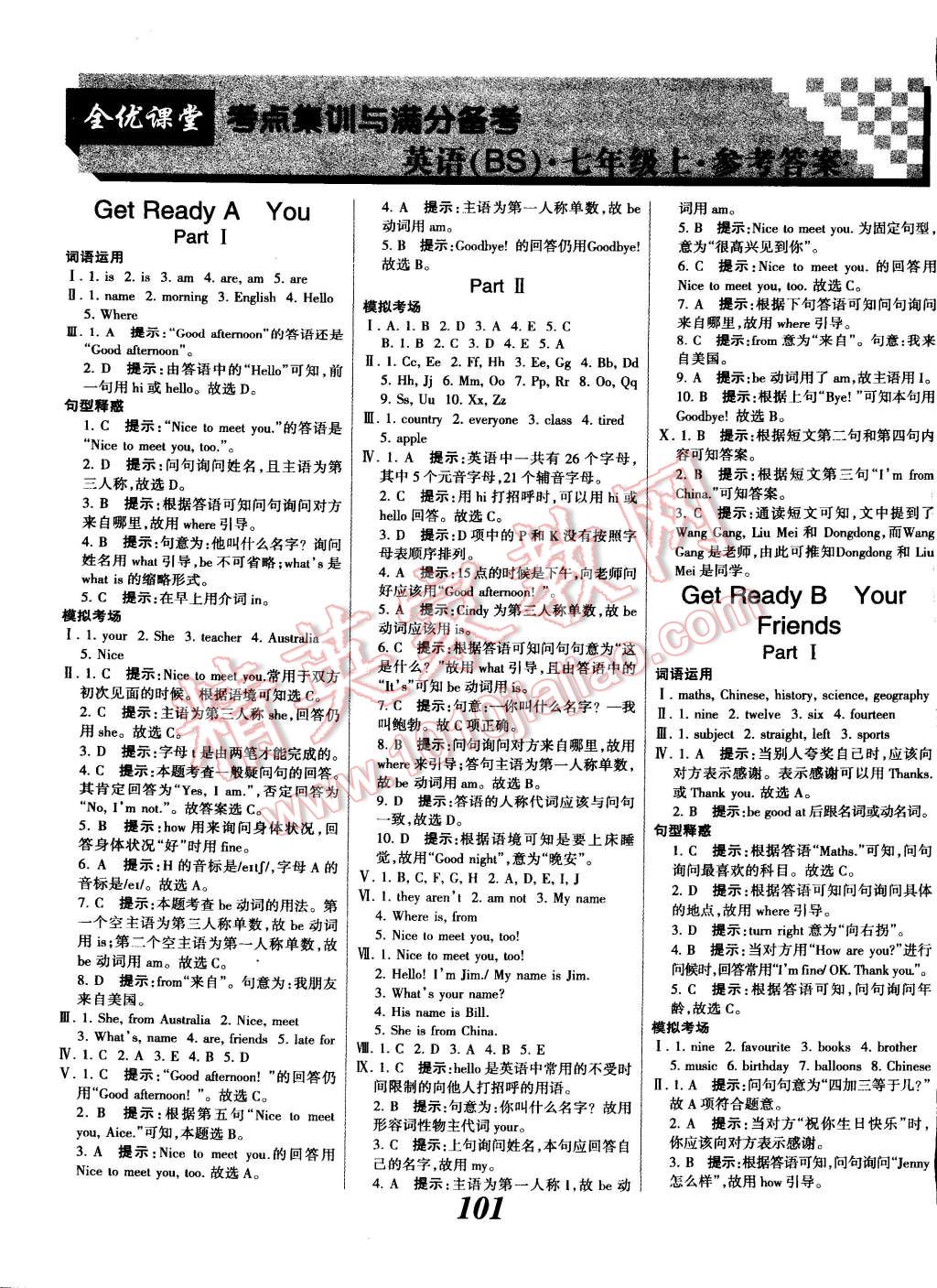 2014年全優(yōu)課堂考點集訓(xùn)與滿分備考七年級英語上冊北師大版 第1頁