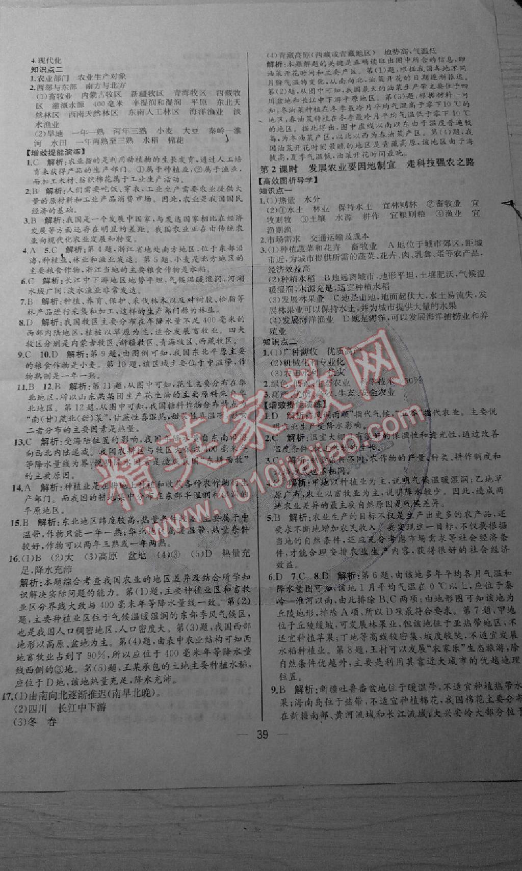 2014年同步導(dǎo)學(xué)案課時練八年級地理上冊人教版河北專版 第15頁