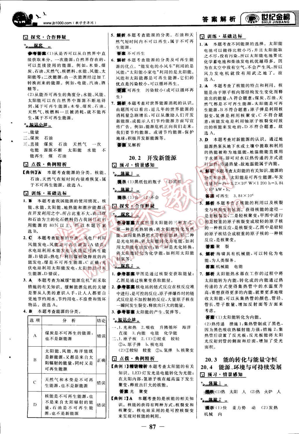 2015年世纪金榜金榜学案九年级物理下册人教版 第10页