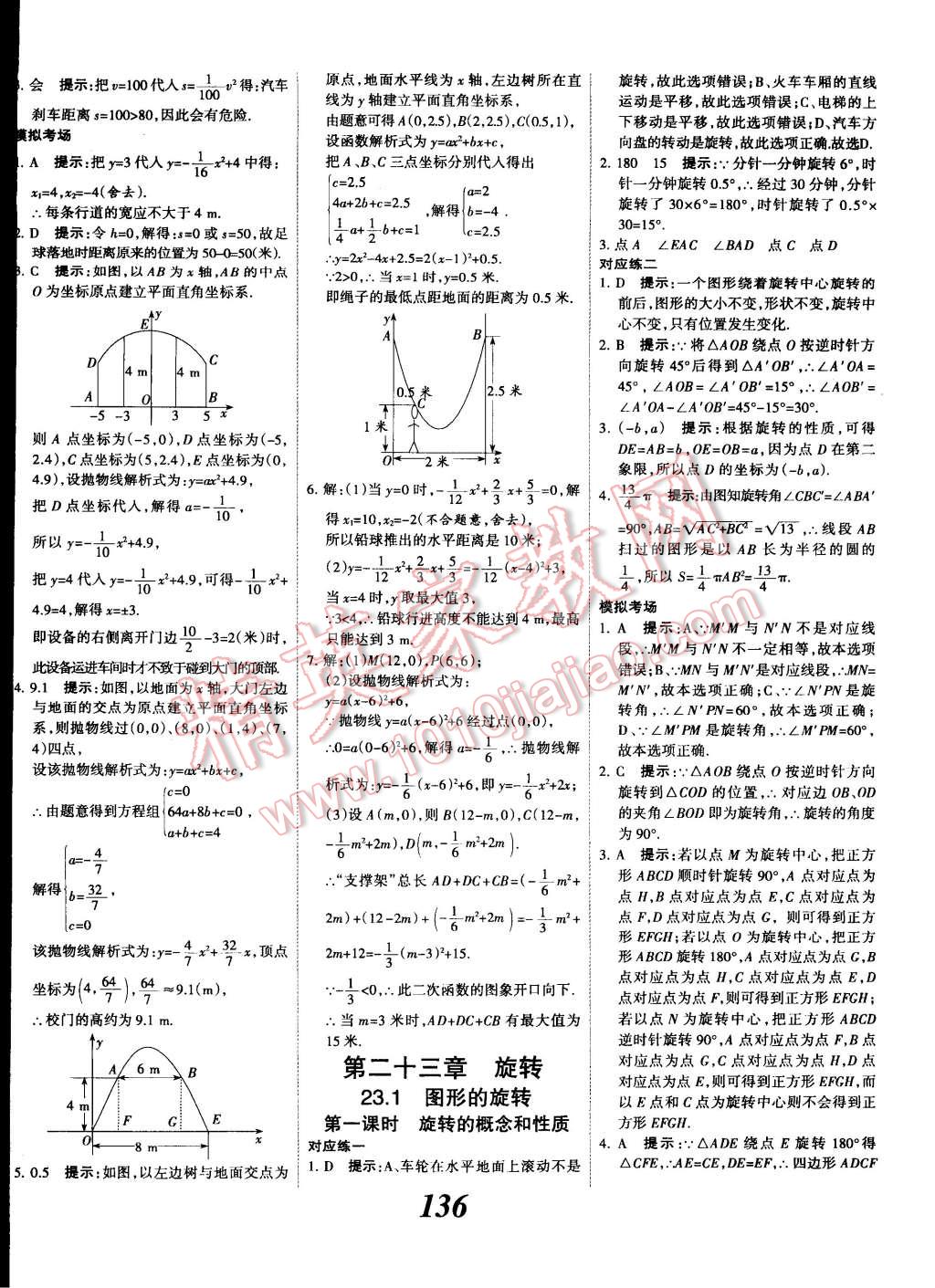 2014年全優(yōu)課堂考點集訓(xùn)與滿分備考九年級數(shù)學(xué)全一冊上人教版 第16頁