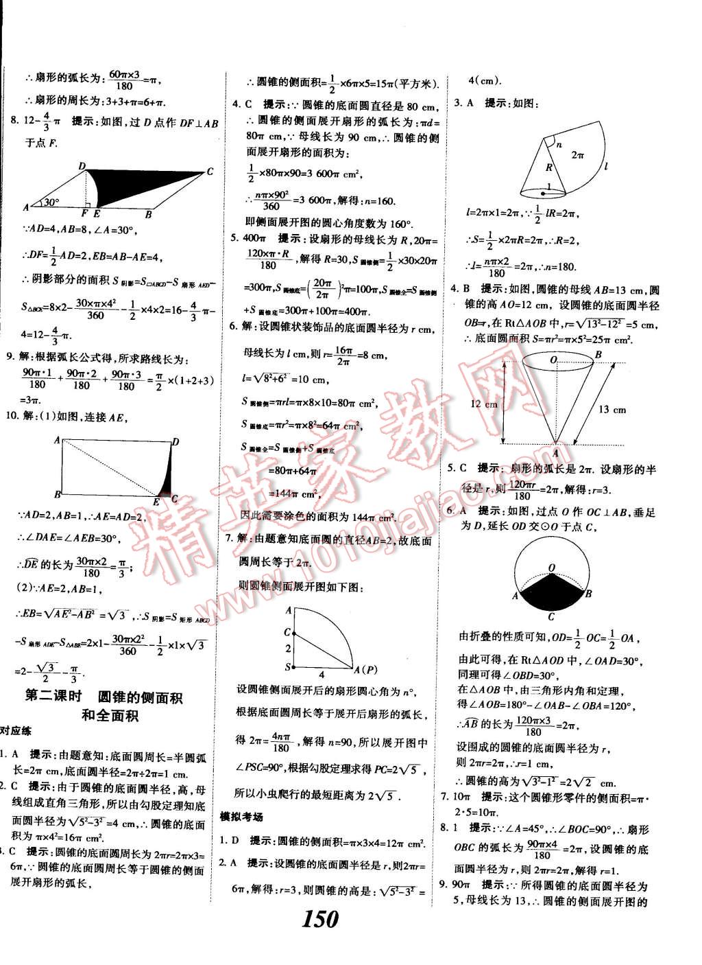 2014年全優(yōu)課堂考點(diǎn)集訓(xùn)與滿分備考九年級(jí)數(shù)學(xué)全一冊(cè)上人教版 第30頁(yè)