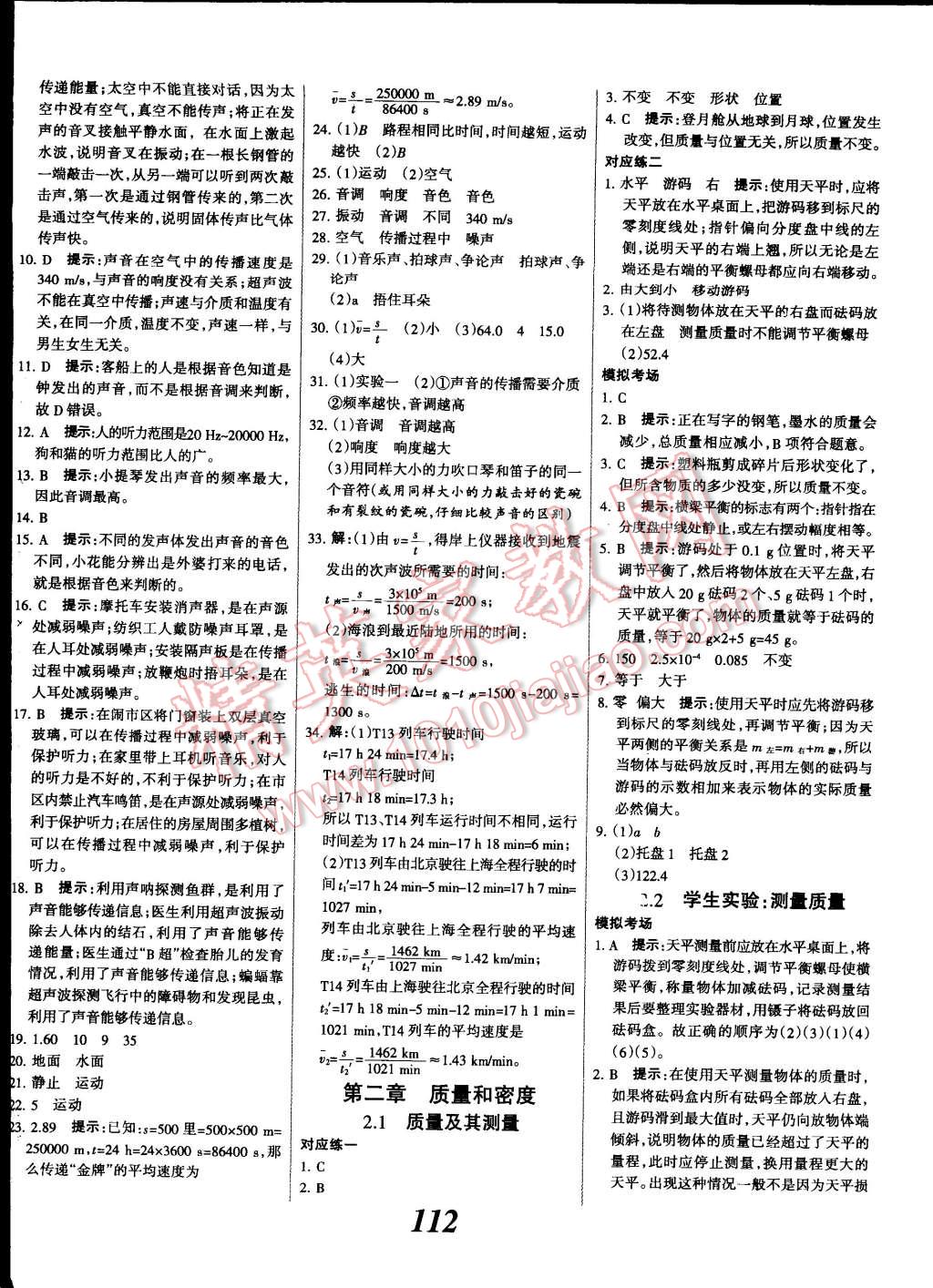 2014年全優(yōu)課堂考點(diǎn)集訓(xùn)與滿分備考八年級(jí)物理上冊(cè)北師大版 第4頁(yè)