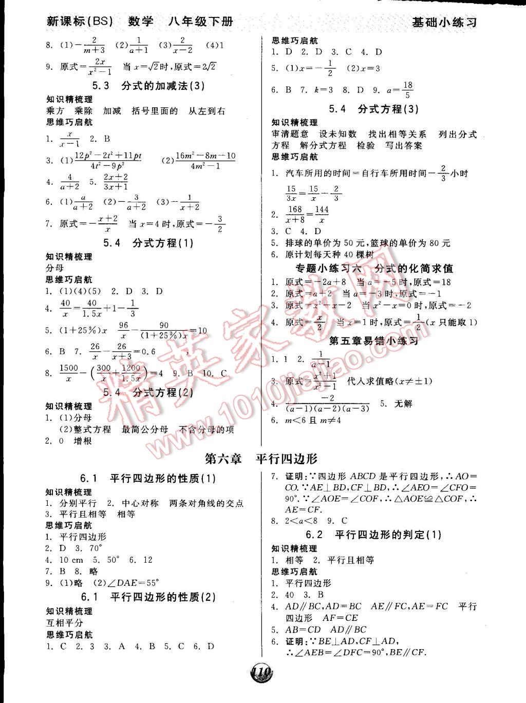 2015年全品基礎(chǔ)小練習八年級數(shù)學下冊北師大版 第6頁