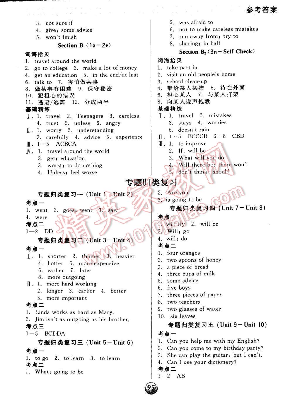 2014年全品基础小练习八年级英语上册人教版 第9页