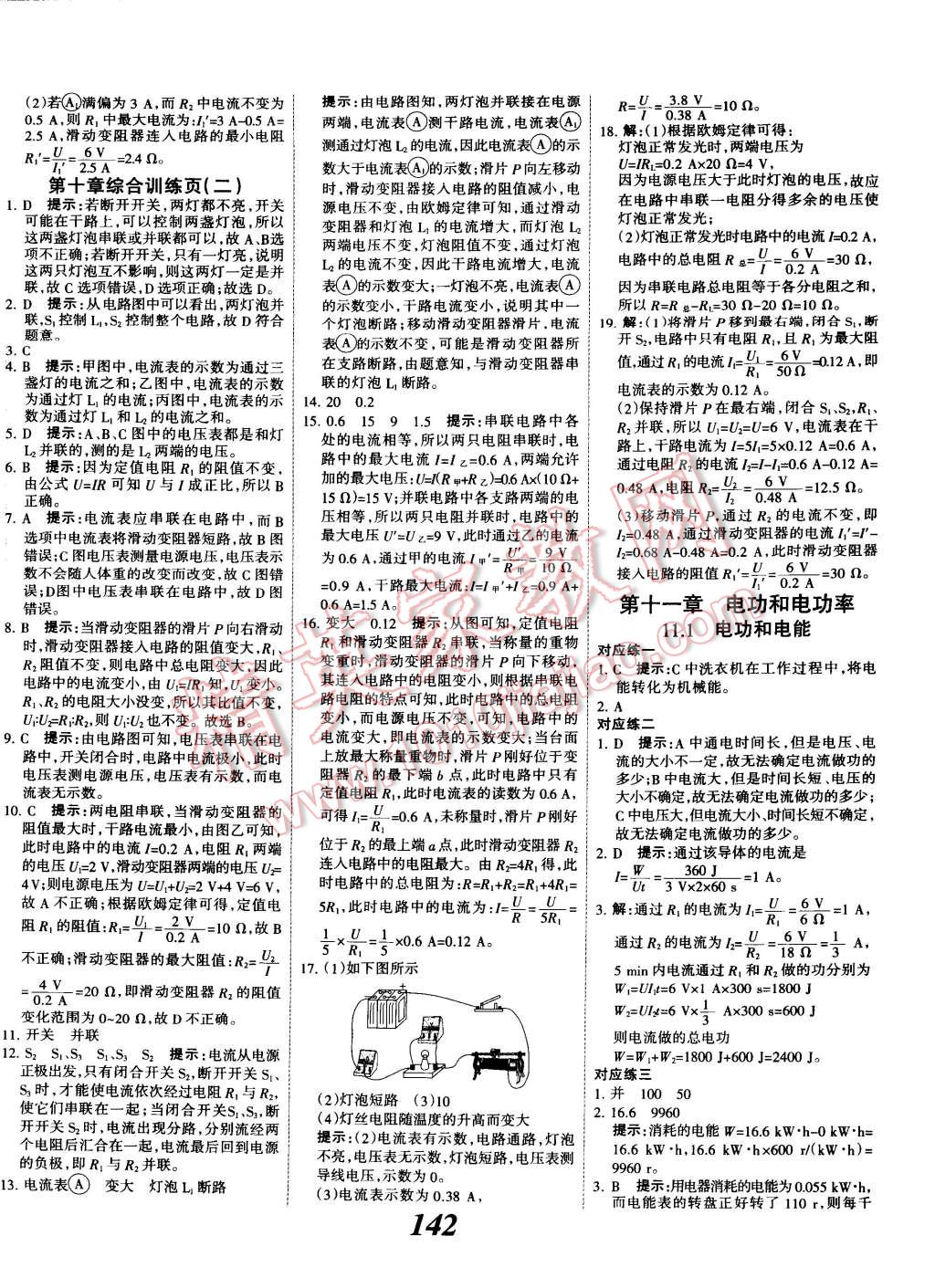 2014年全优课堂考点集训与满分备考九年级物理全一册北师大版 第6页