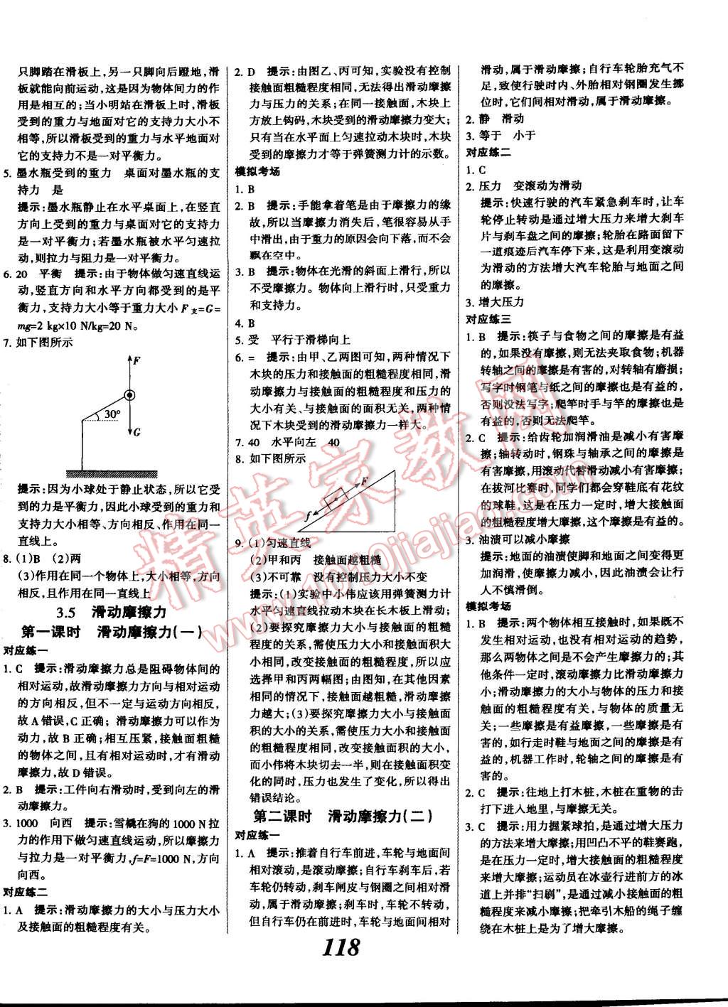 2014年全優(yōu)課堂考點(diǎn)集訓(xùn)與滿分備考八年級(jí)物理上冊(cè)北師大版 第10頁(yè)