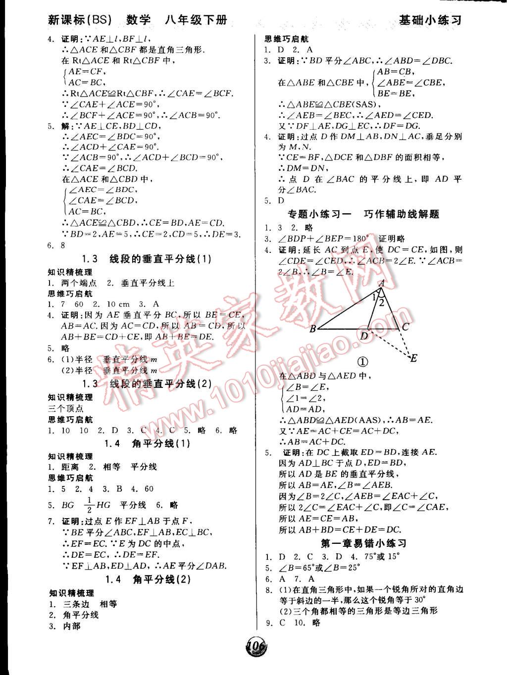 2015年全品基礎(chǔ)小練習(xí)八年級數(shù)學(xué)下冊北師大版 第2頁