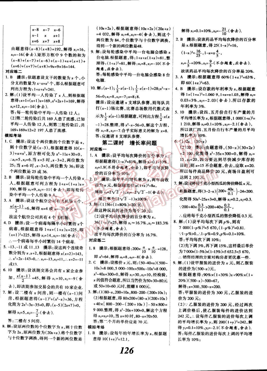 2014年全優(yōu)課堂考點(diǎn)集訓(xùn)與滿分備考九年級數(shù)學(xué)全一冊上人教版 第6頁