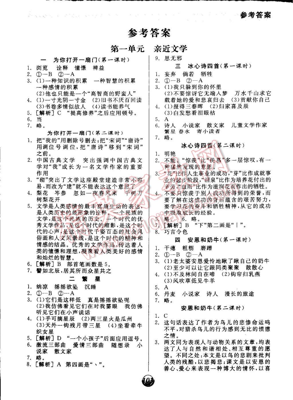 2014年全品基础小练习七年级语文上册人教版 第1页