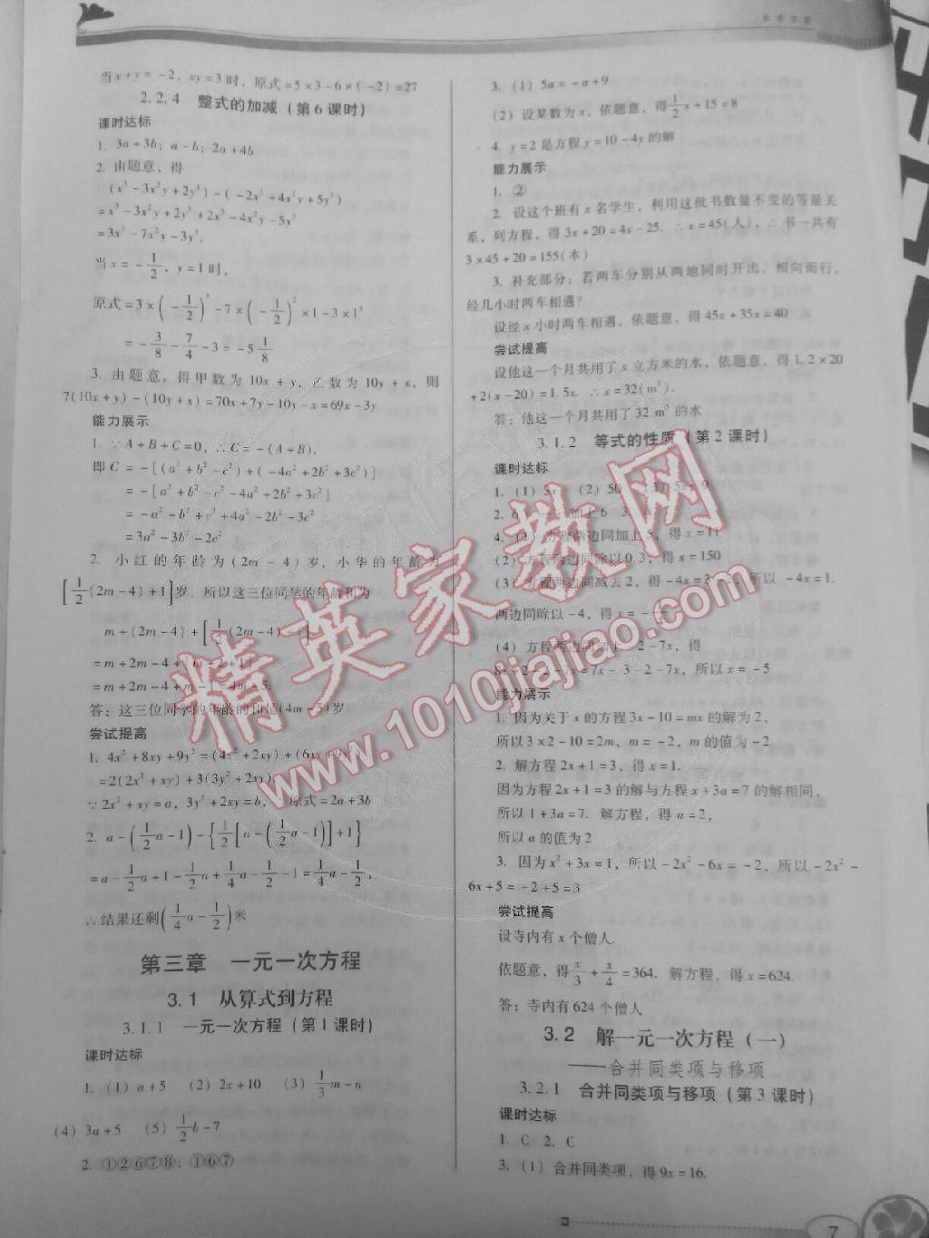 南方新课堂金牌学案七年级数学上册人教版 第7页