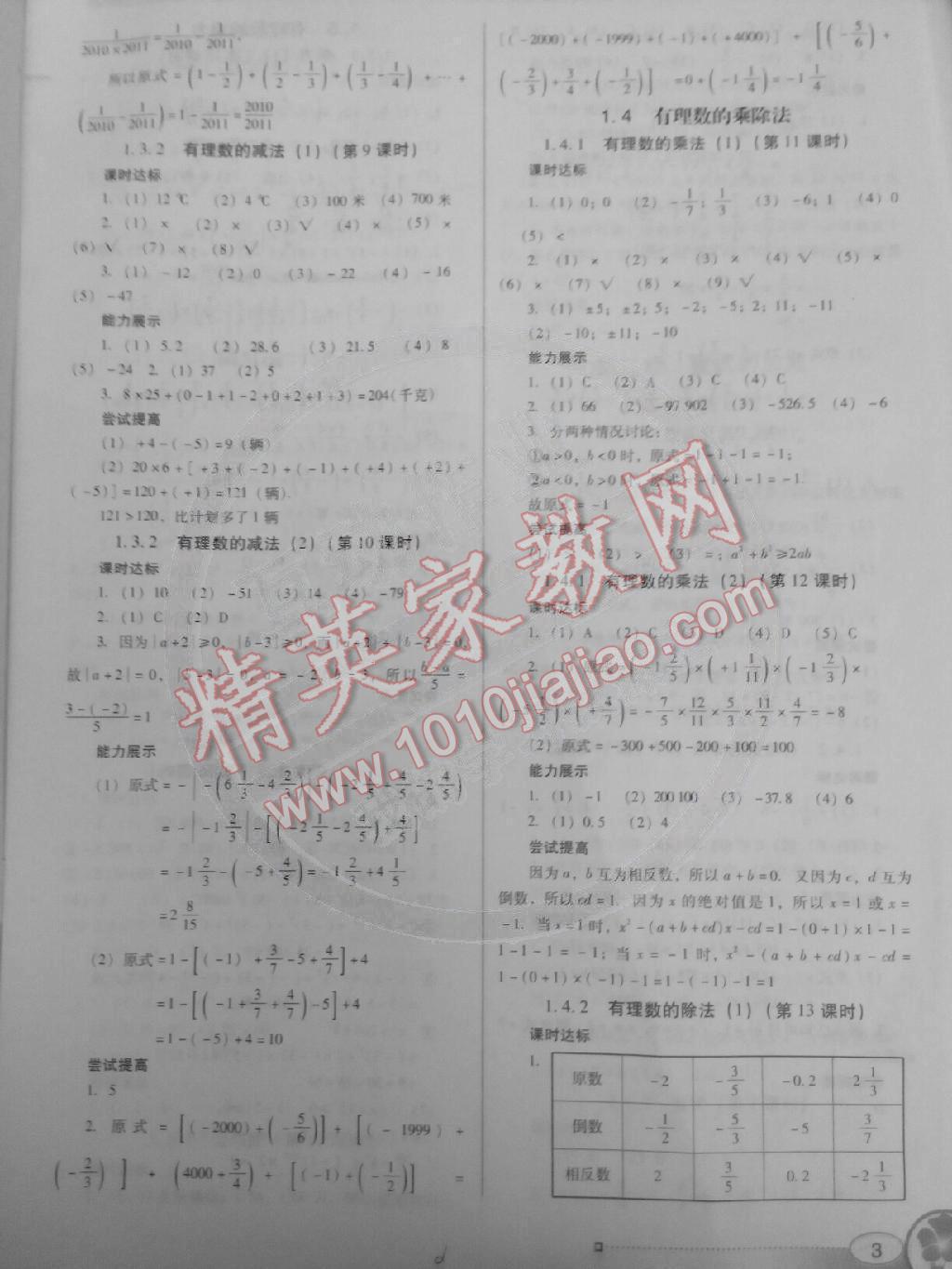 南方新课堂金牌学案七年级数学上册人教版 第3页