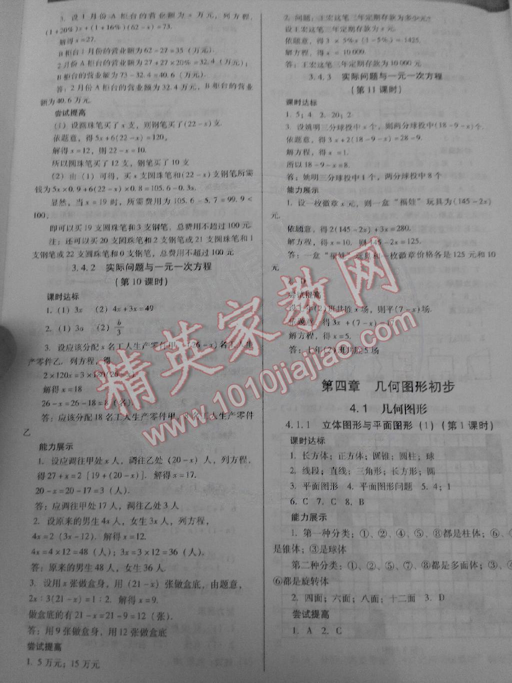 南方新課堂金牌學(xué)案七年級(jí)數(shù)學(xué)上冊(cè)人教版 第11頁