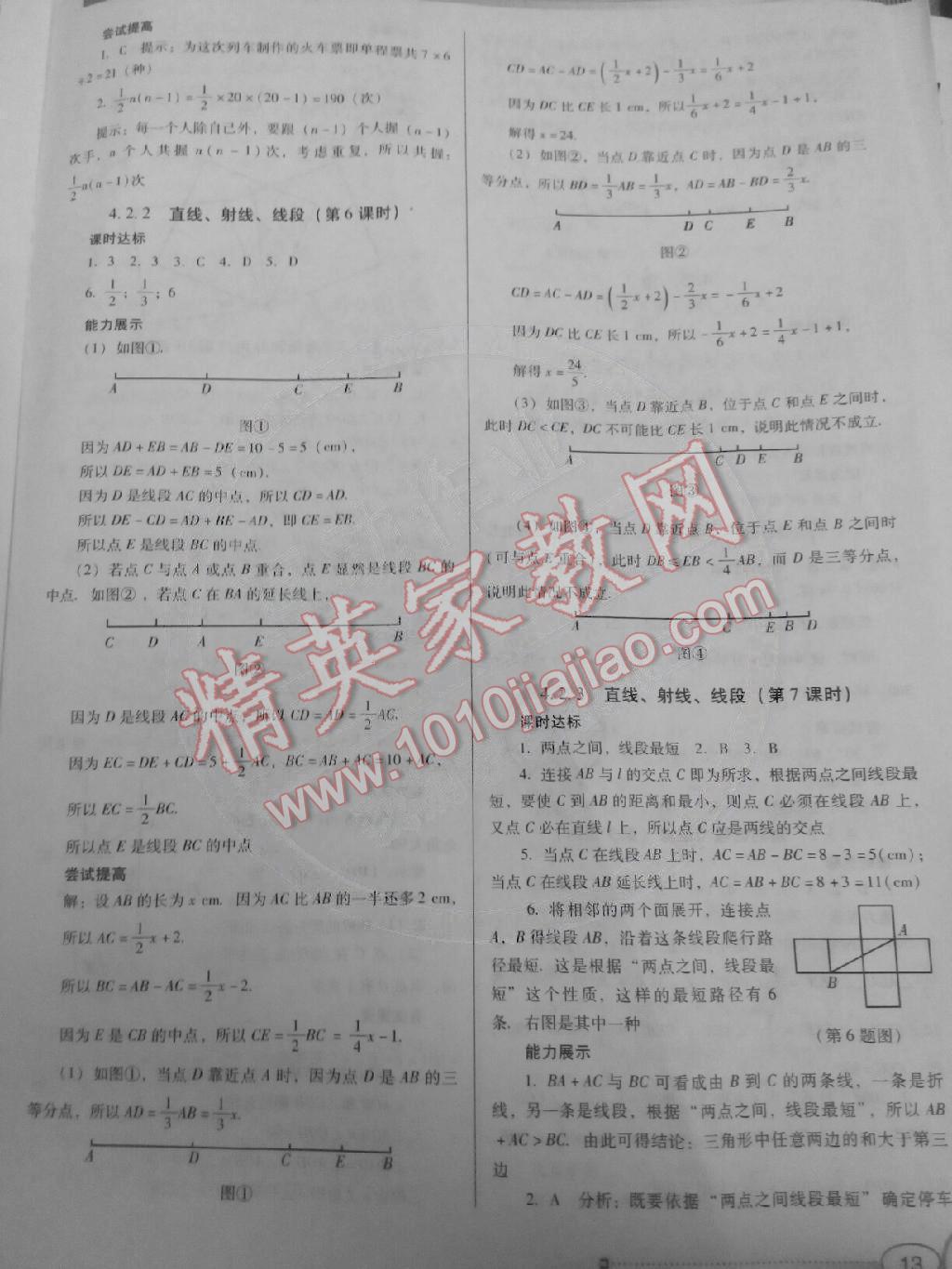 南方新课堂金牌学案七年级数学上册人教版 第13页