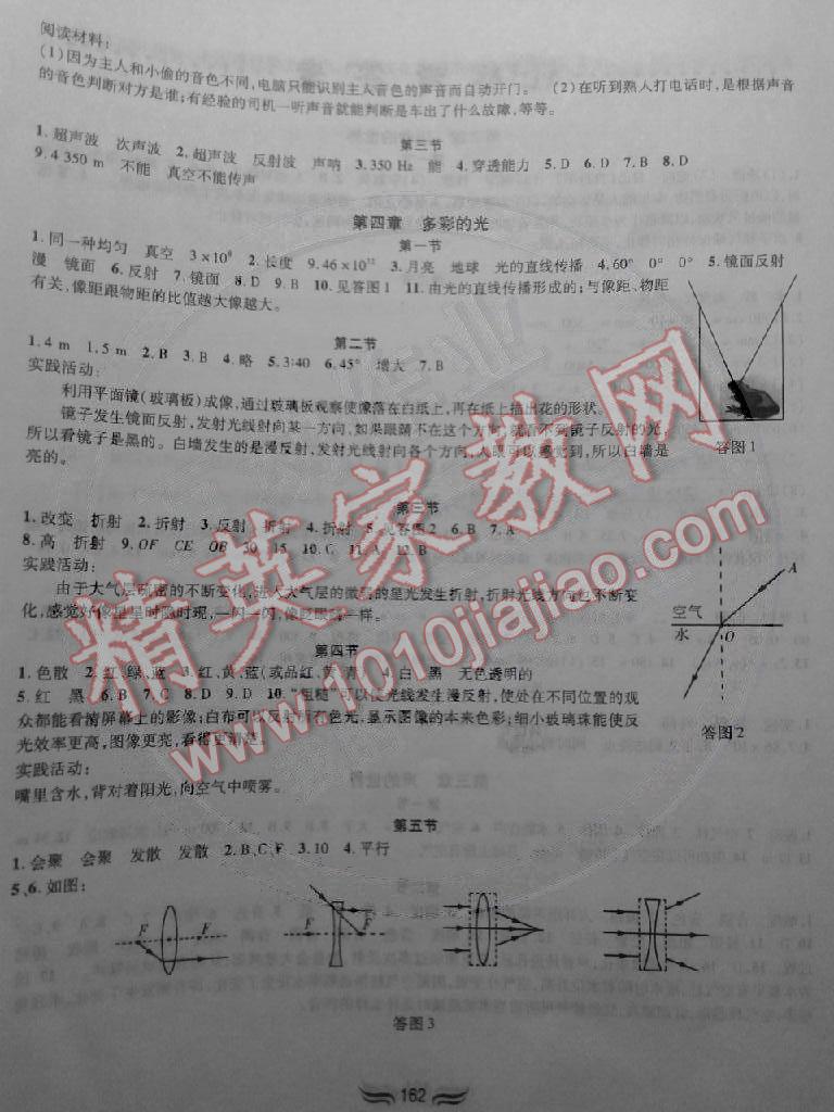 2014年新編基礎(chǔ)訓(xùn)練八年級(jí)物理全一冊(cè)滬科版黃山書(shū)社 第2頁(yè)