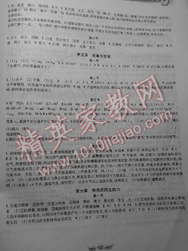 2014年新編基礎(chǔ)訓(xùn)練八年級(jí)物理全一冊(cè)滬科版黃山書(shū)社 第3頁(yè)