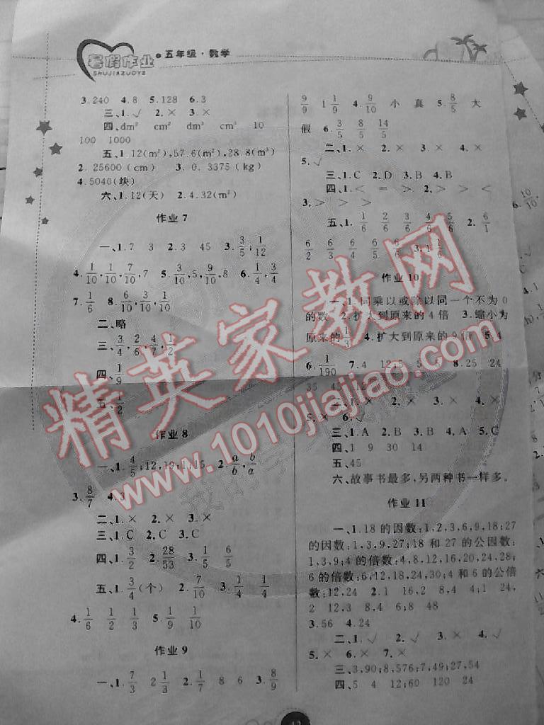 2014年暑假作業(yè)五年級數(shù)學(xué) 第2頁