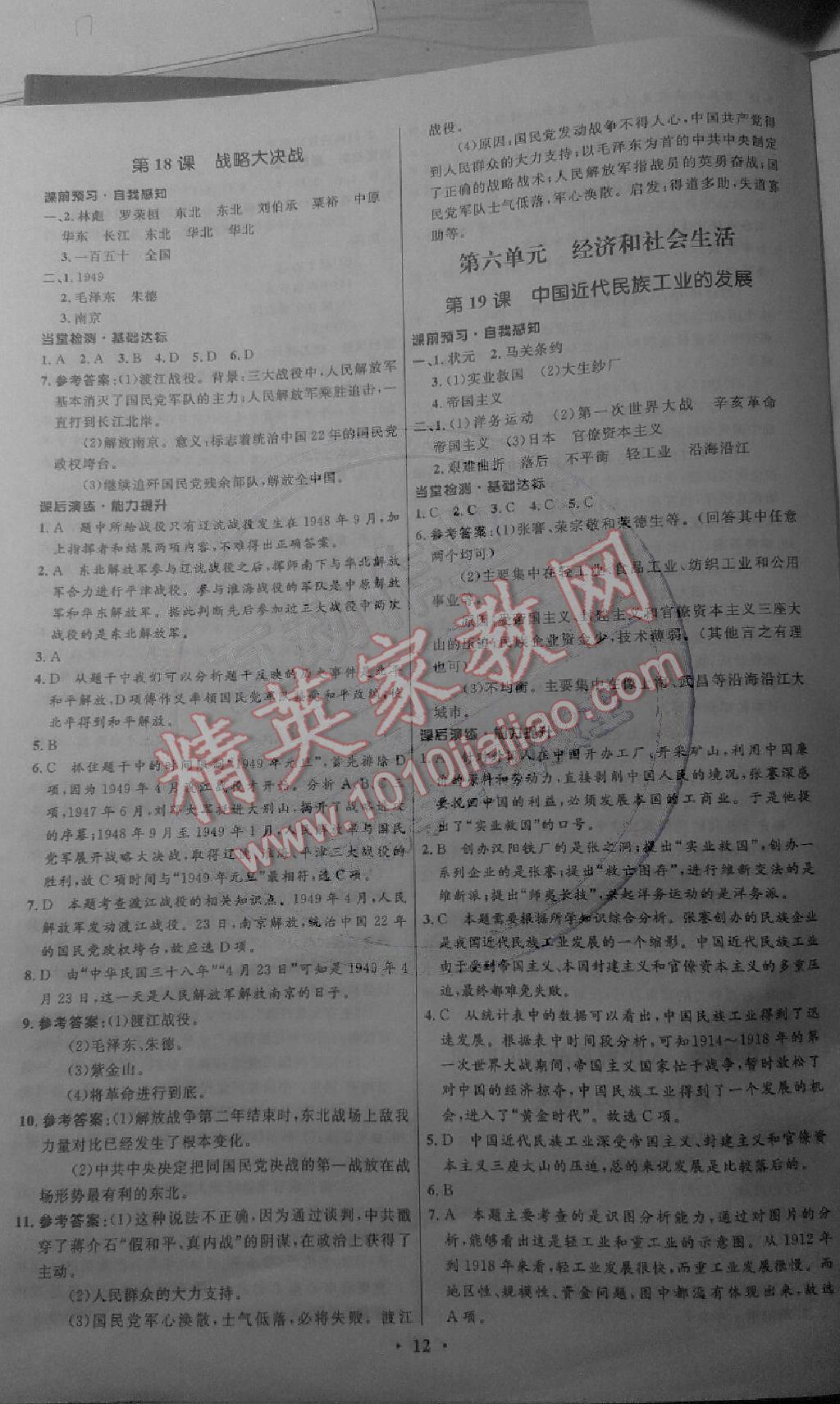 2014年初中同步測(cè)控全優(yōu)設(shè)計(jì)八年級(jí)歷史上冊(cè)人教版 第12頁(yè)